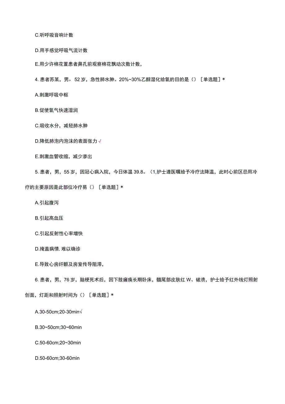 2023年护理岗位技能竞赛（含中医护理）理论考核试题.docx_第2页