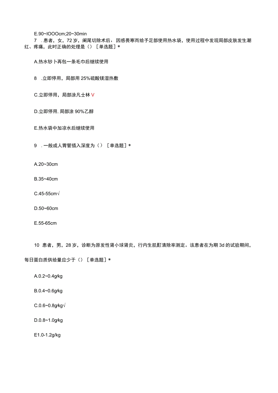 2023年护理岗位技能竞赛（含中医护理）理论考核试题.docx_第3页