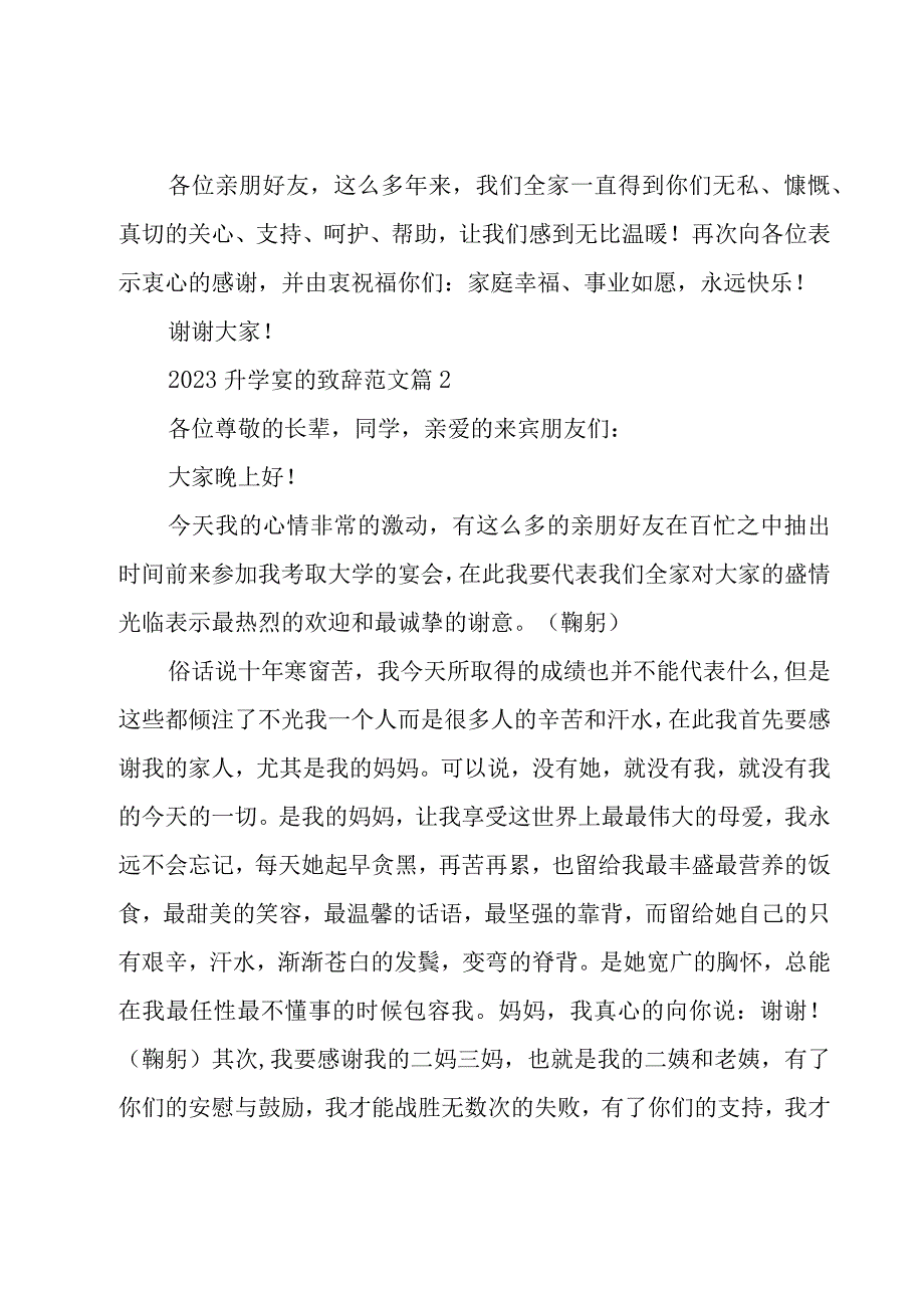 2023升学宴的致辞范文（17篇）.docx_第2页