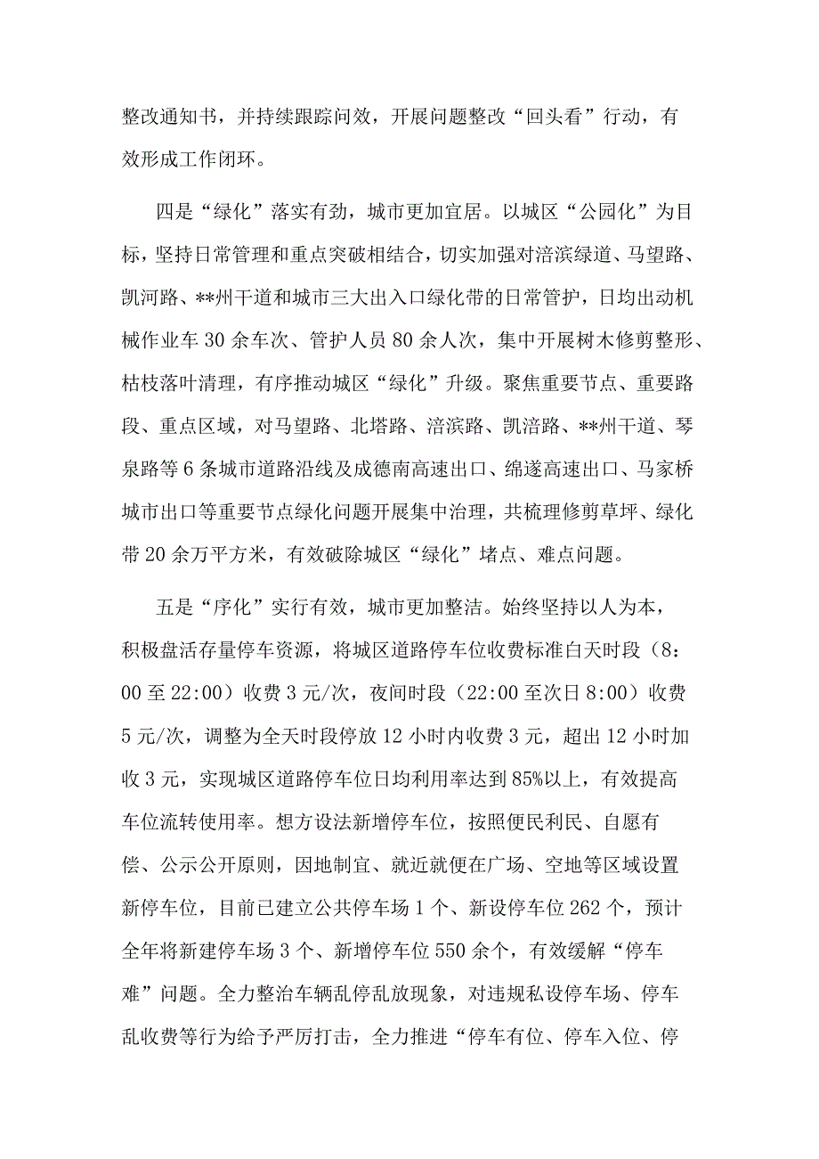 2023关于县城环境综合提质工作情况的报告范1.docx_第3页