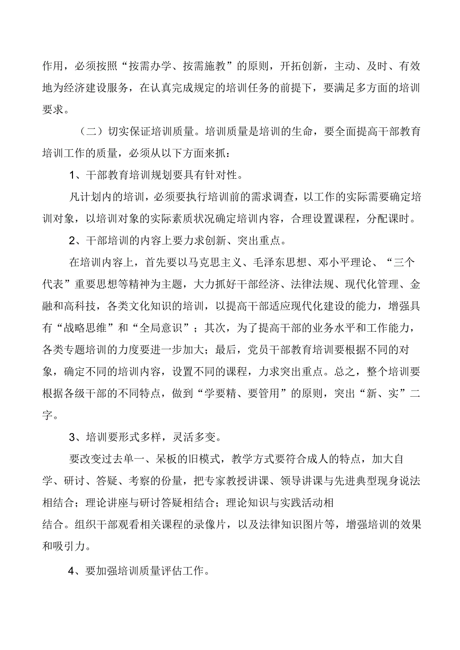 2023年度全国干部教育培训规划（2023-2027年）研讨交流材料、十篇.docx_第2页