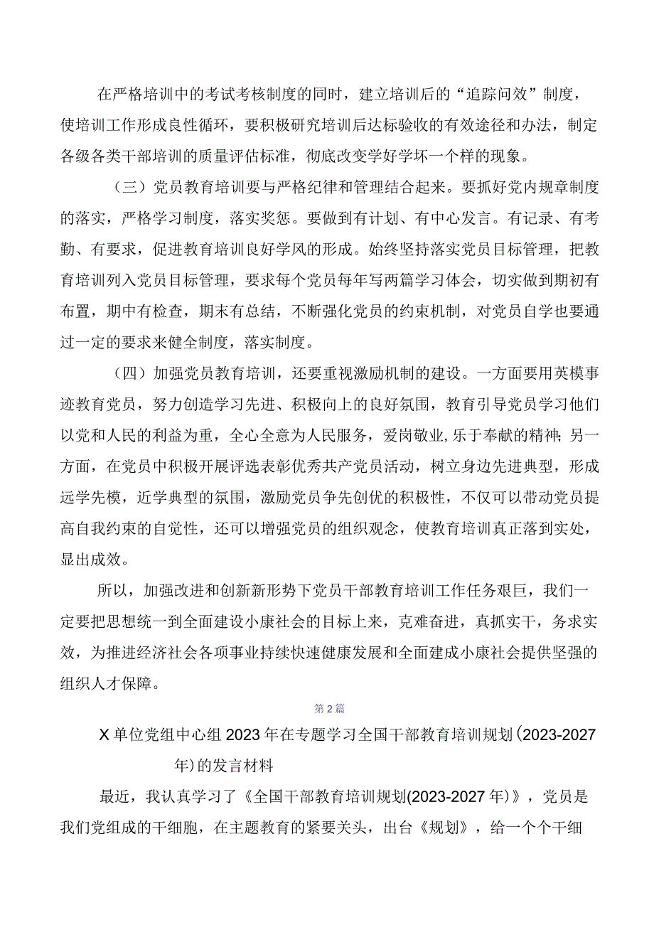 2023年度全国干部教育培训规划（2023-2027年）研讨交流材料、十篇.docx_第3页