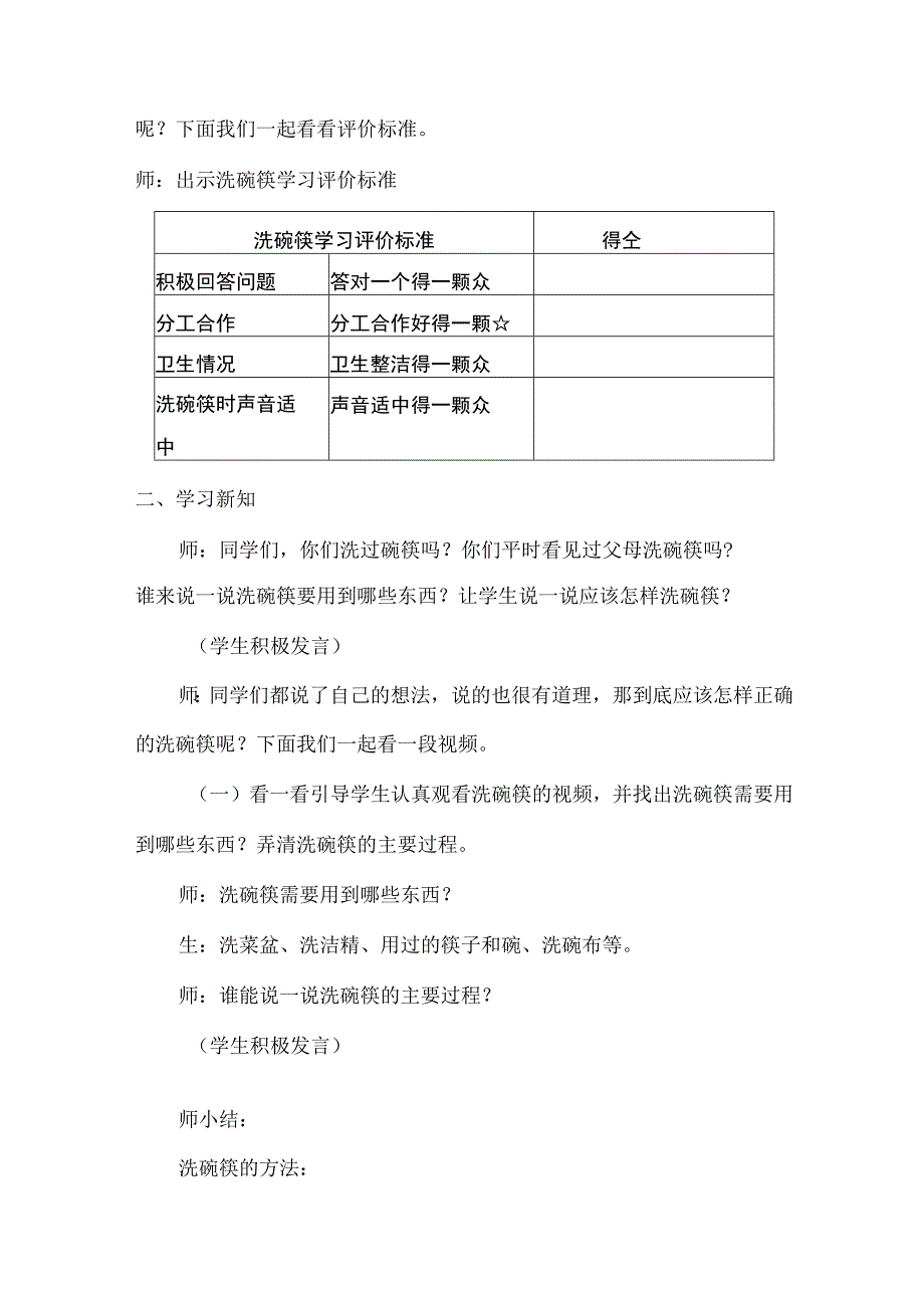 1中华小厨师项目一挑选择洗有学问洗碗筷（教案）四年级上册劳动皖教版.docx_第2页