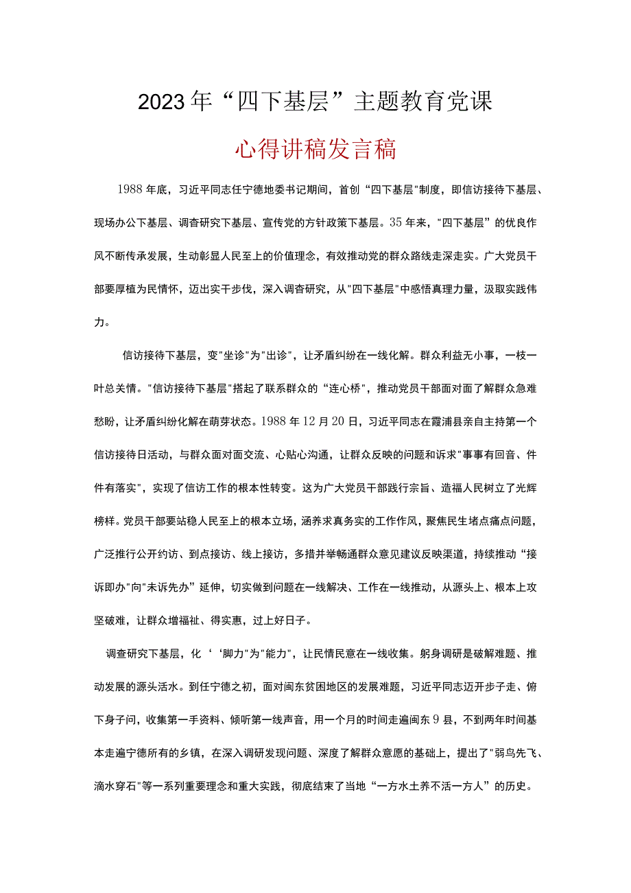 2023年学习四下基层对照检查材料.docx_第1页