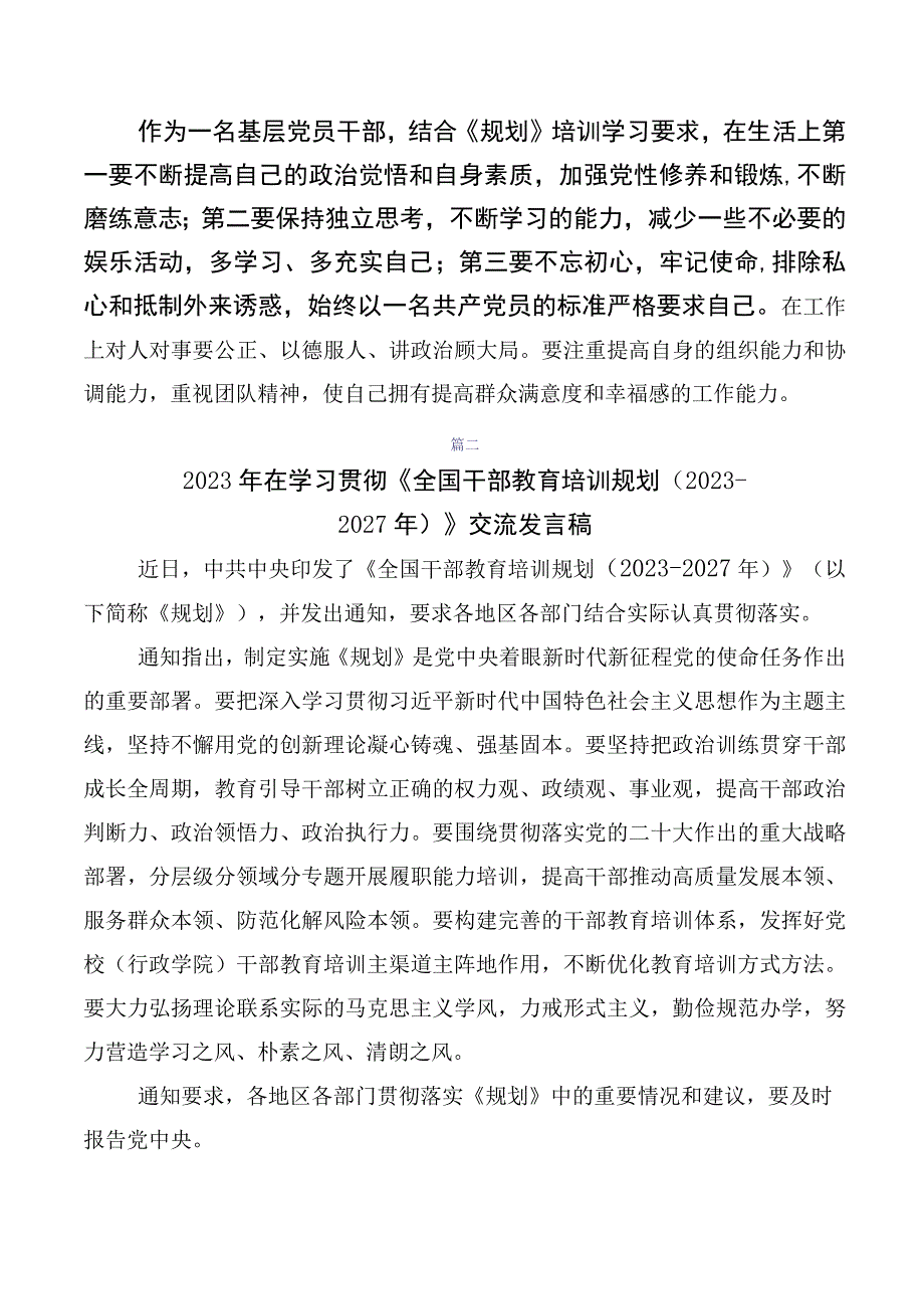 2023年全国干部教育培训规划（2023-2027年）研讨材料.docx_第2页