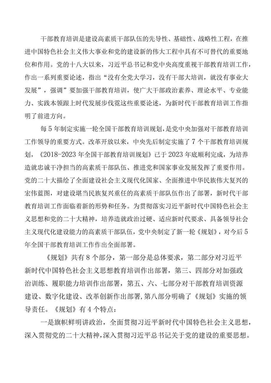 2023年全国干部教育培训规划（2023-2027年）研讨材料.docx_第3页