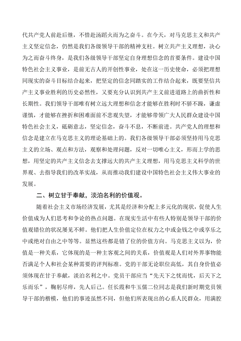 2023年牢固树立和践行正确的政绩观发言材料、党课讲稿.docx_第2页