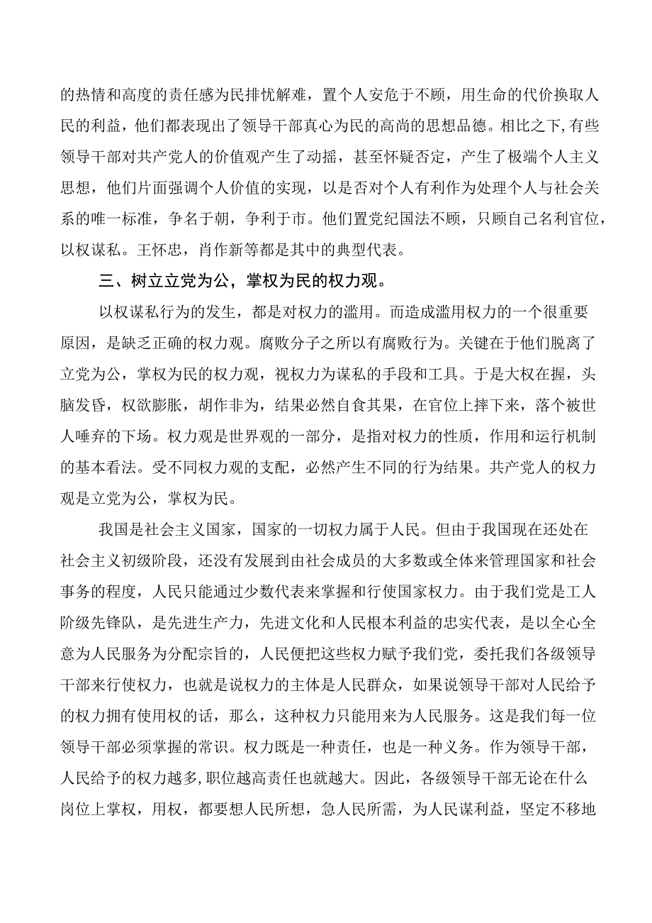 2023年牢固树立和践行正确的政绩观发言材料、党课讲稿.docx_第3页