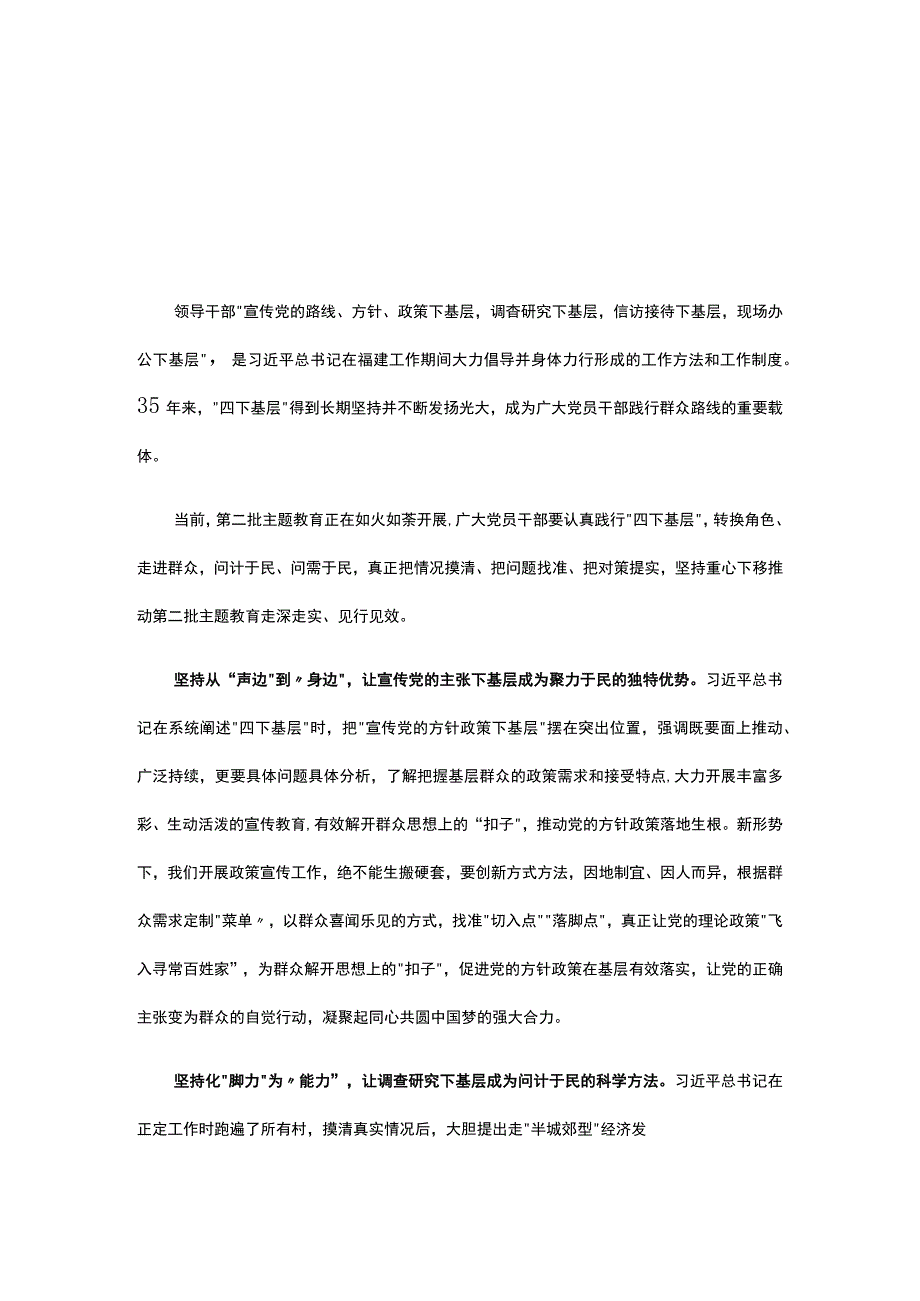 2023年学习“四下基层”专题主题教育党课讲稿5篇合集.docx_第1页