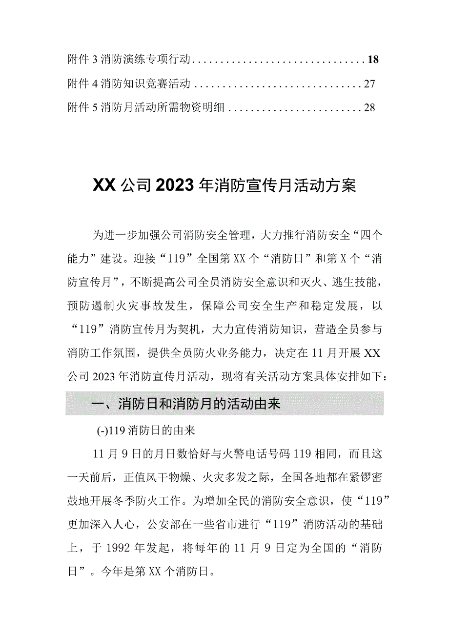 2023年消防安全月活动方案.docx_第2页