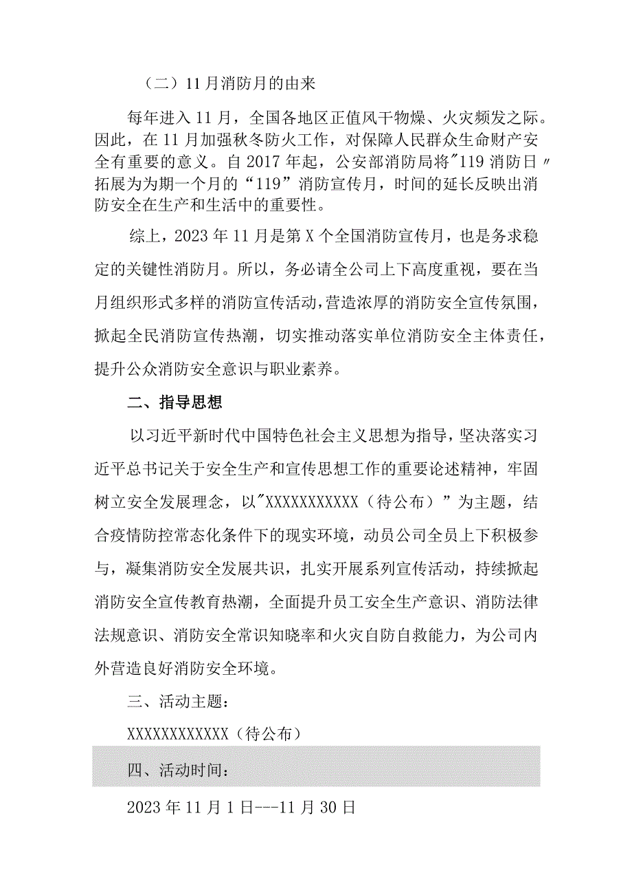 2023年消防安全月活动方案.docx_第3页