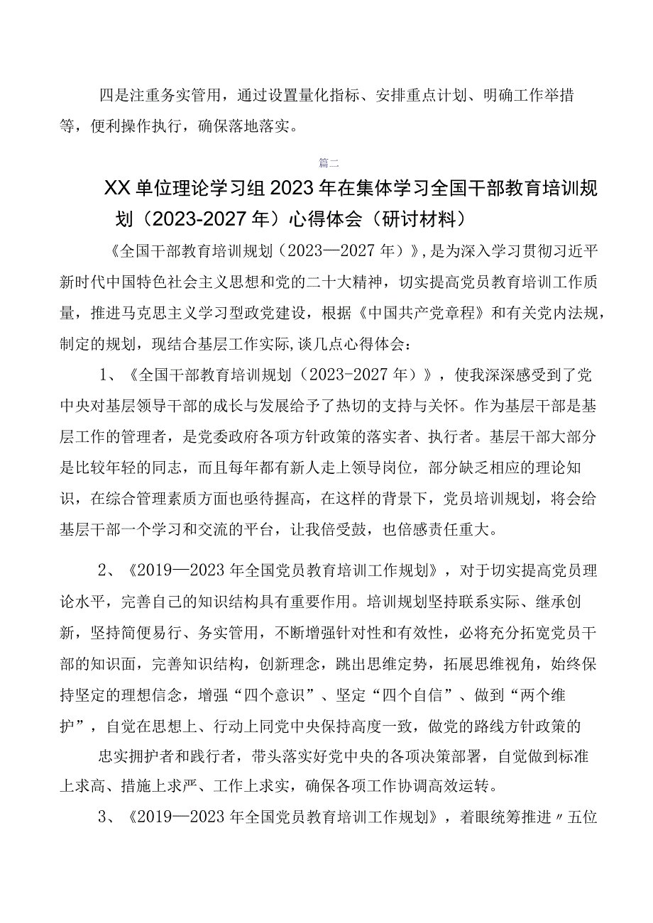 2023年《全国干部教育培训规划（2023-2027年）》交流研讨材料（十篇）.docx_第3页