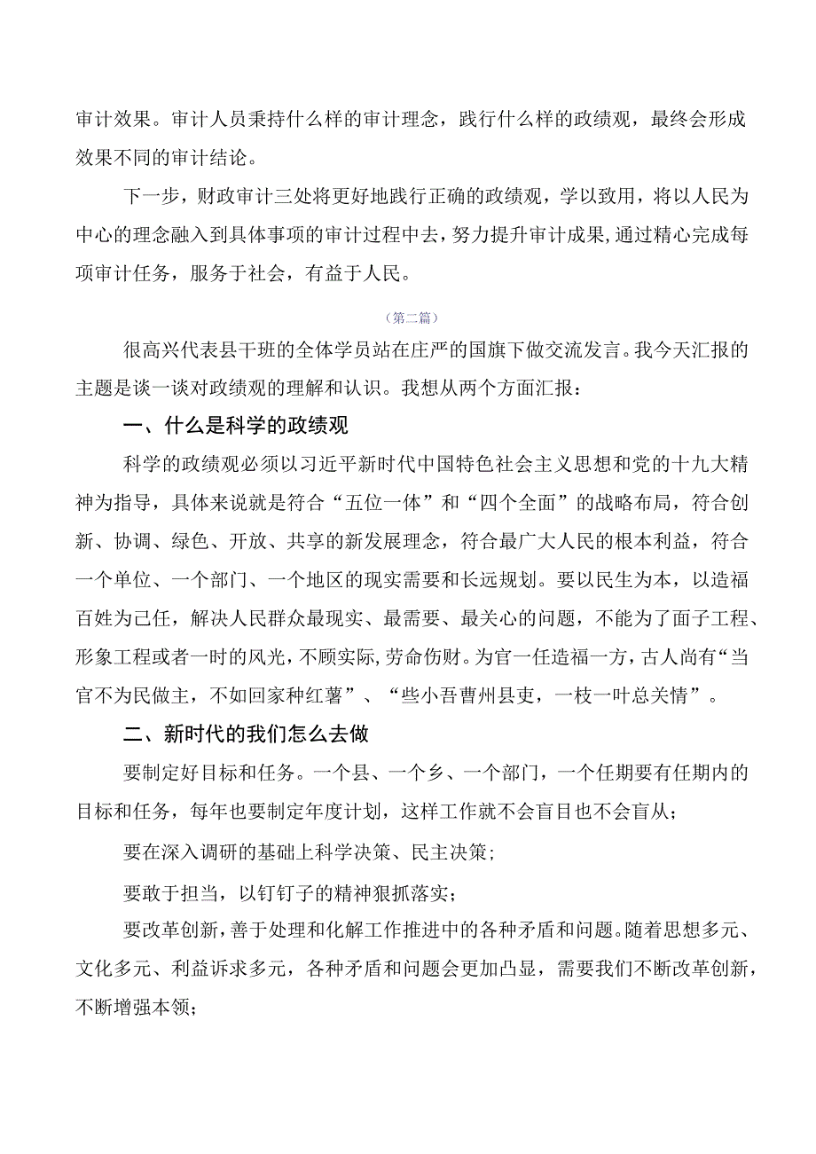 2023年度有关牢固树立和践行正确政绩观的发言材料共十篇.docx_第2页