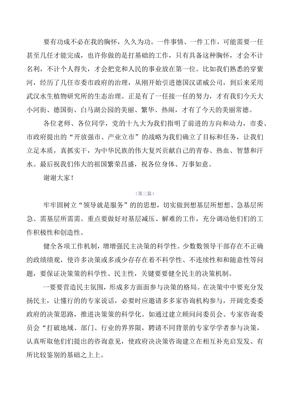 2023年度有关牢固树立和践行正确政绩观的发言材料共十篇.docx_第3页