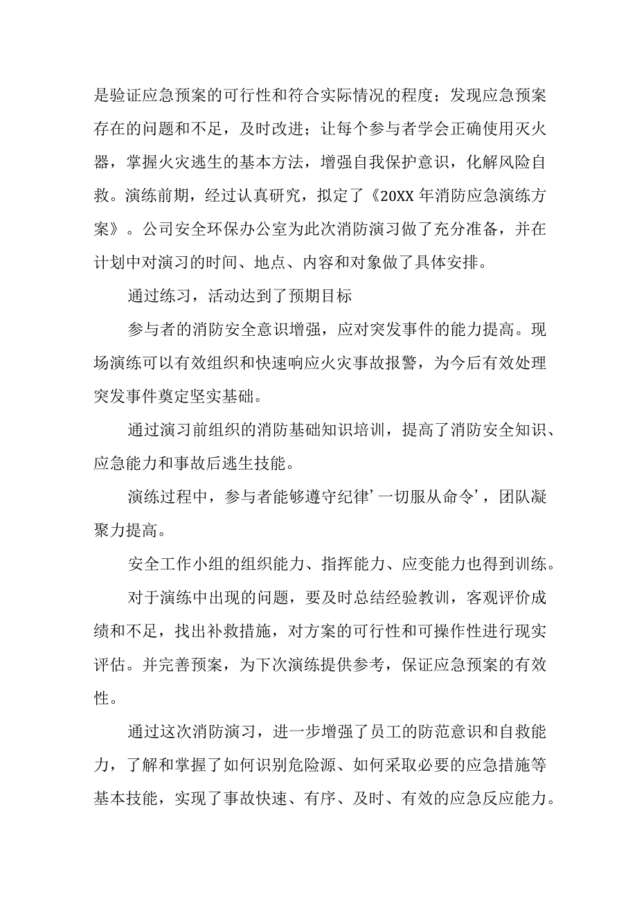 2023年度常规消防演练总结11.docx_第2页