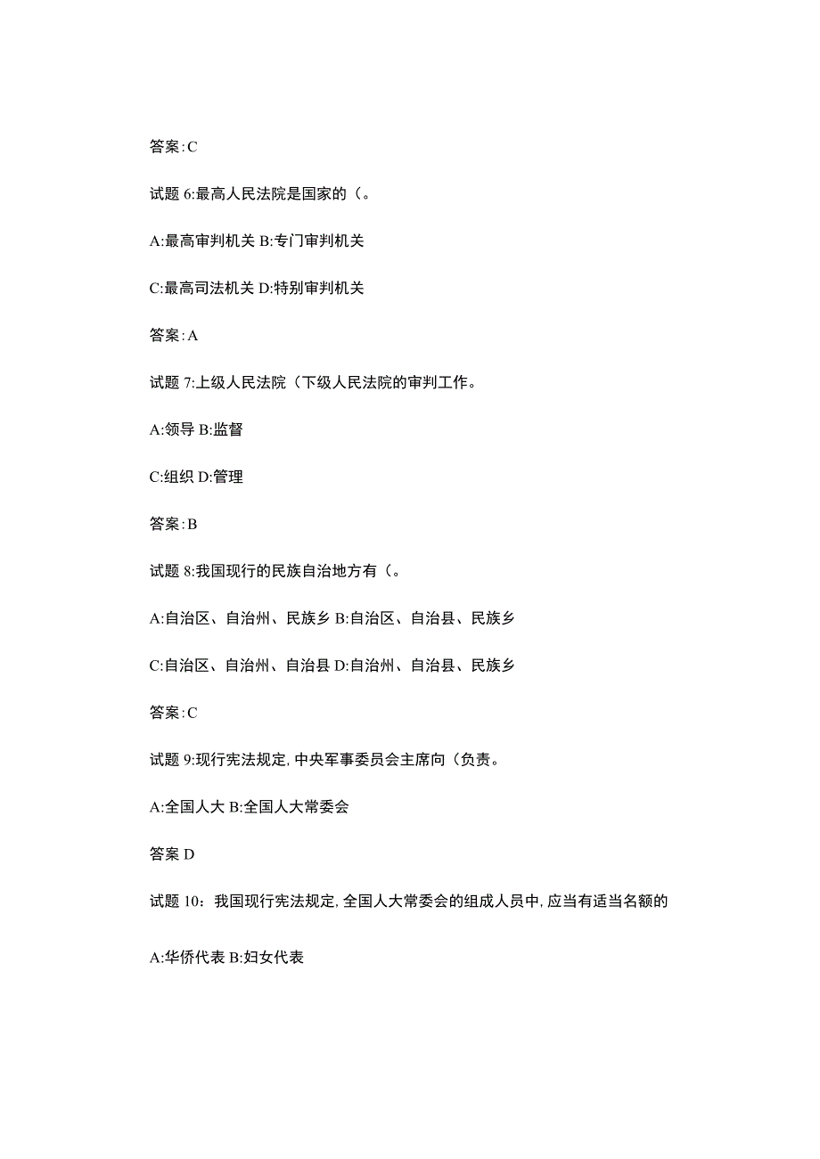 2023年事业单位考试414道宪法经典练习题.docx_第2页