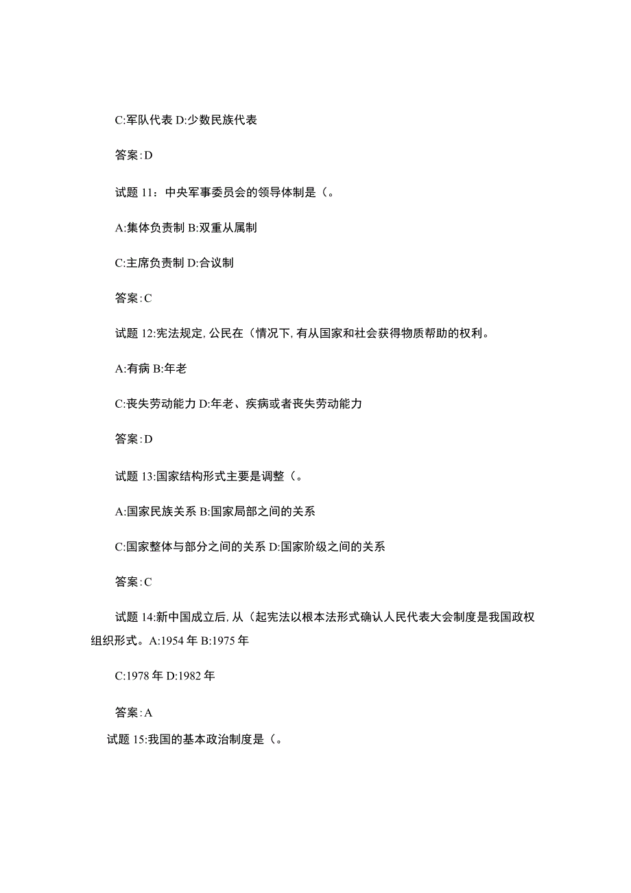 2023年事业单位考试414道宪法经典练习题.docx_第3页