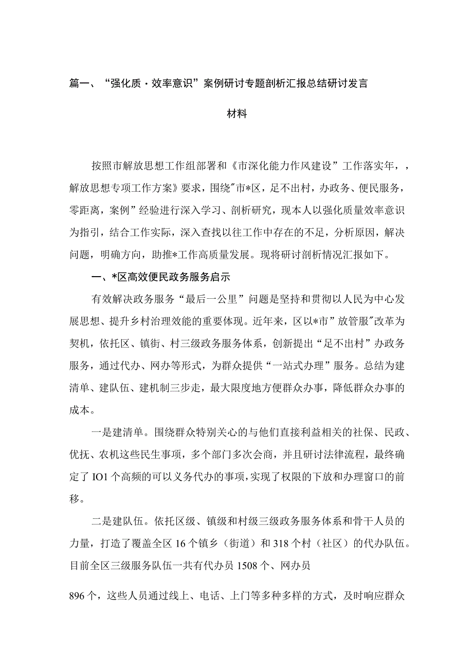 2023“强化质量效率意识”案例研讨专题剖析汇报总结研讨发言材料【15篇精选】供参考.docx_第3页