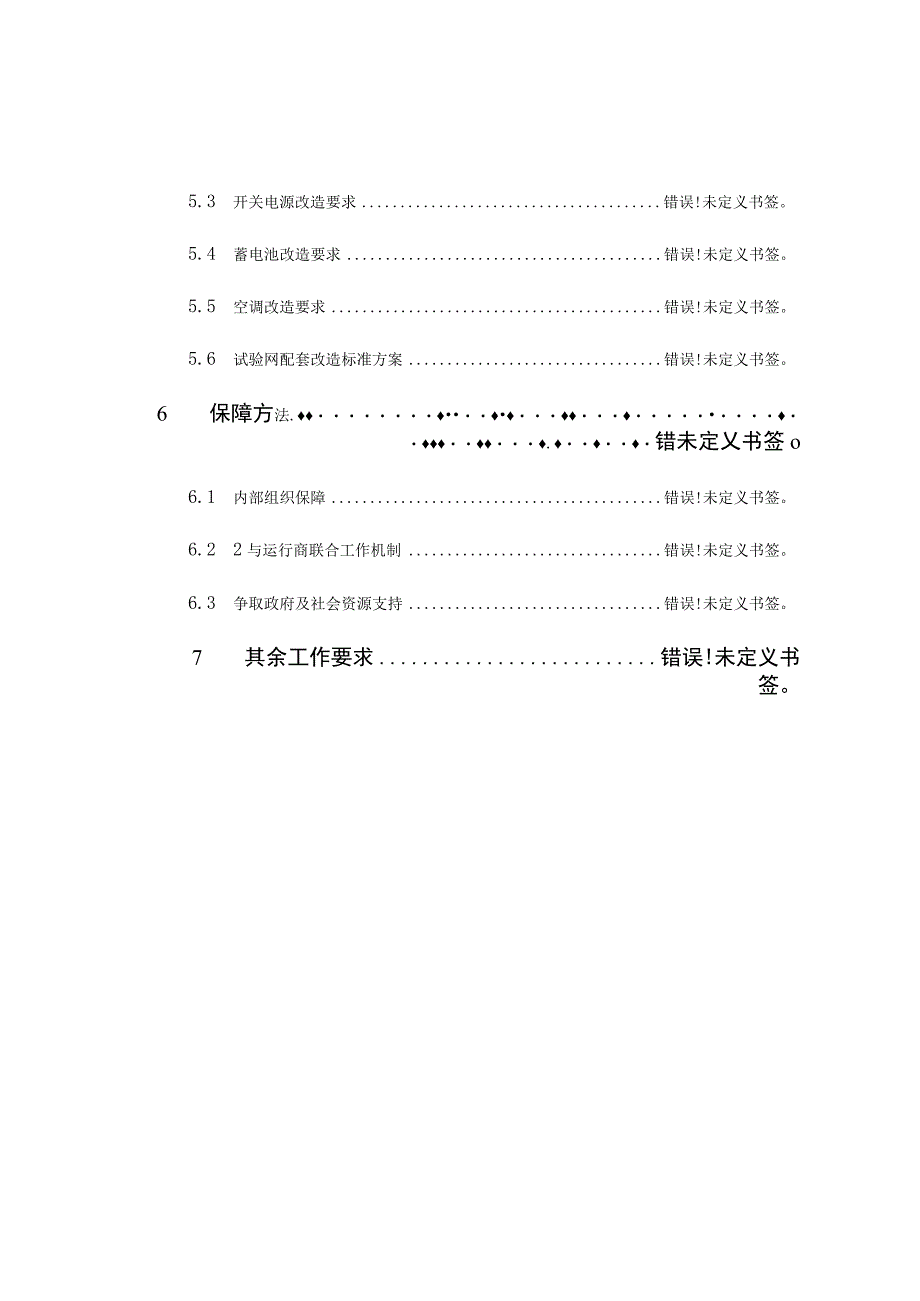 5G试验网规划建设工作指引.docx_第3页