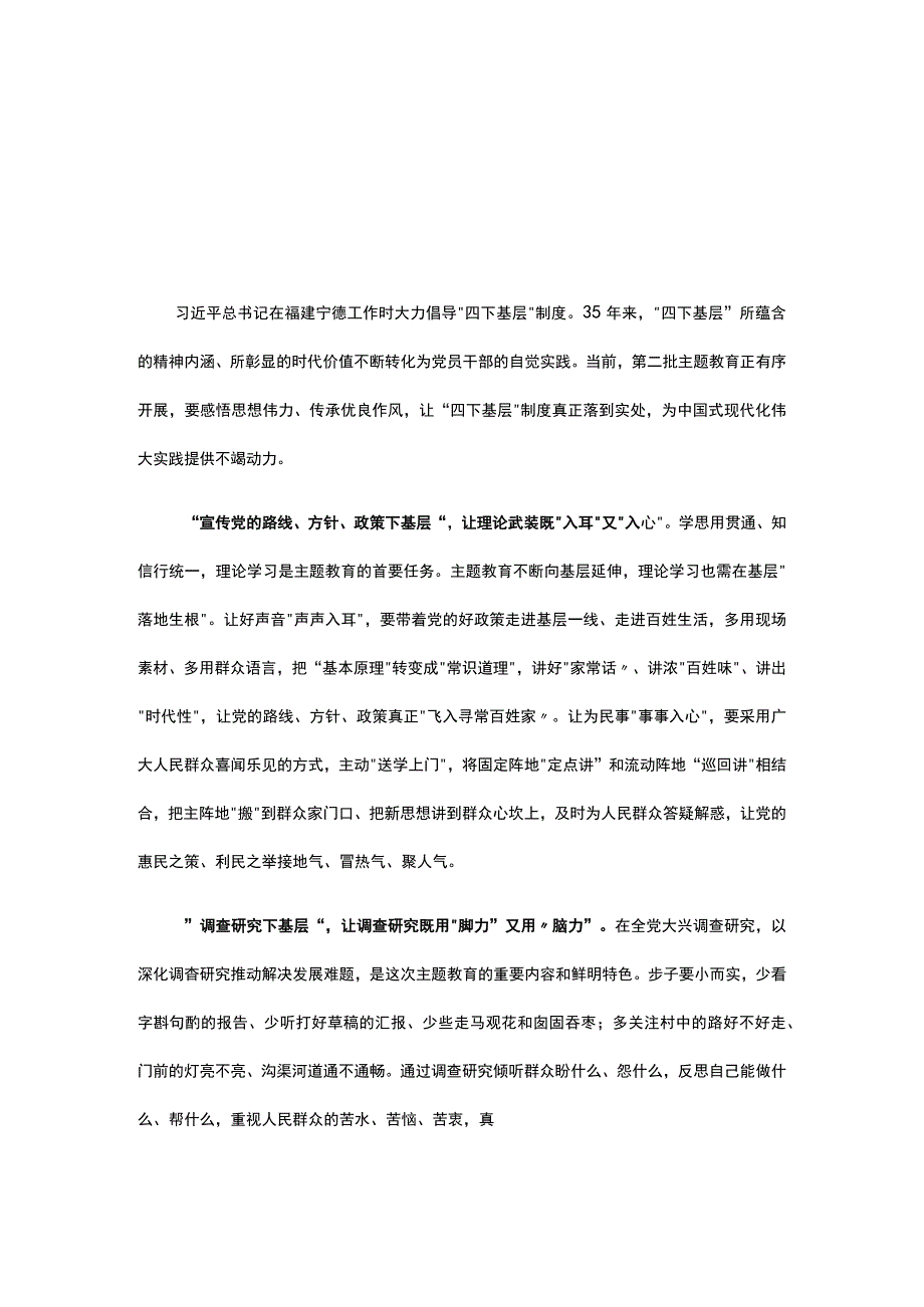 2023机关党员学习四下基层发言稿.docx_第1页