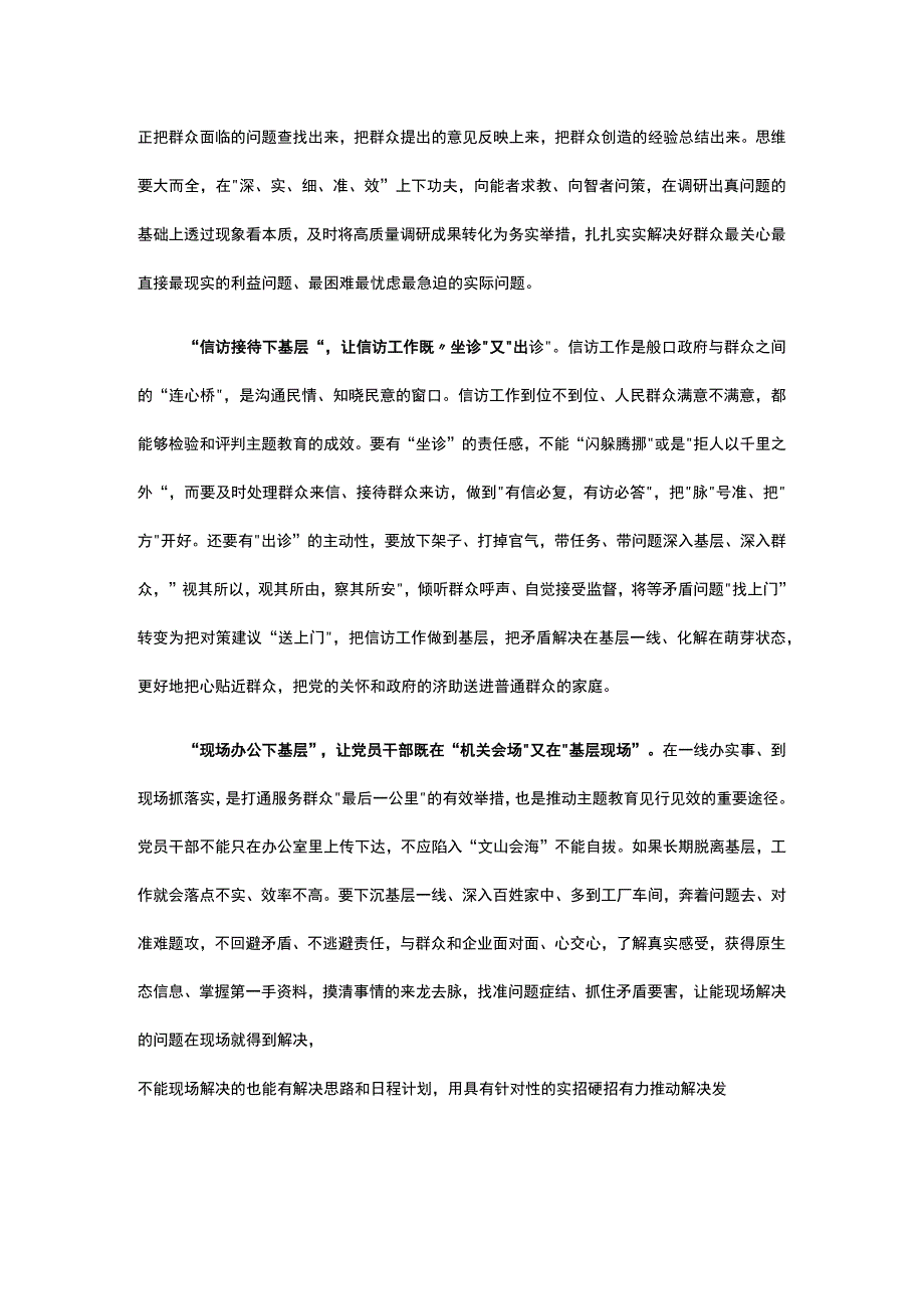 2023机关党员学习四下基层发言稿.docx_第2页