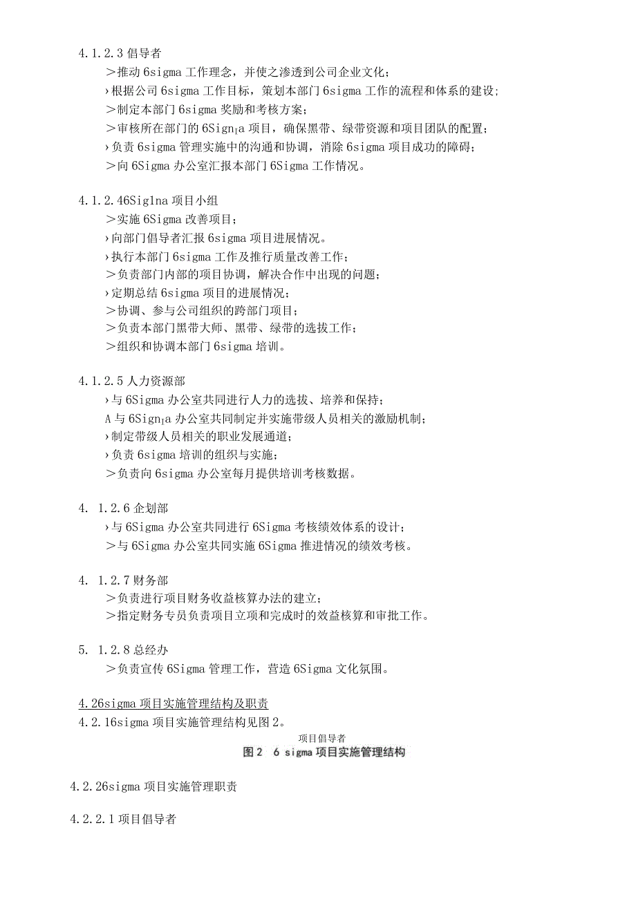 6 sigma管理办法.docx_第3页
