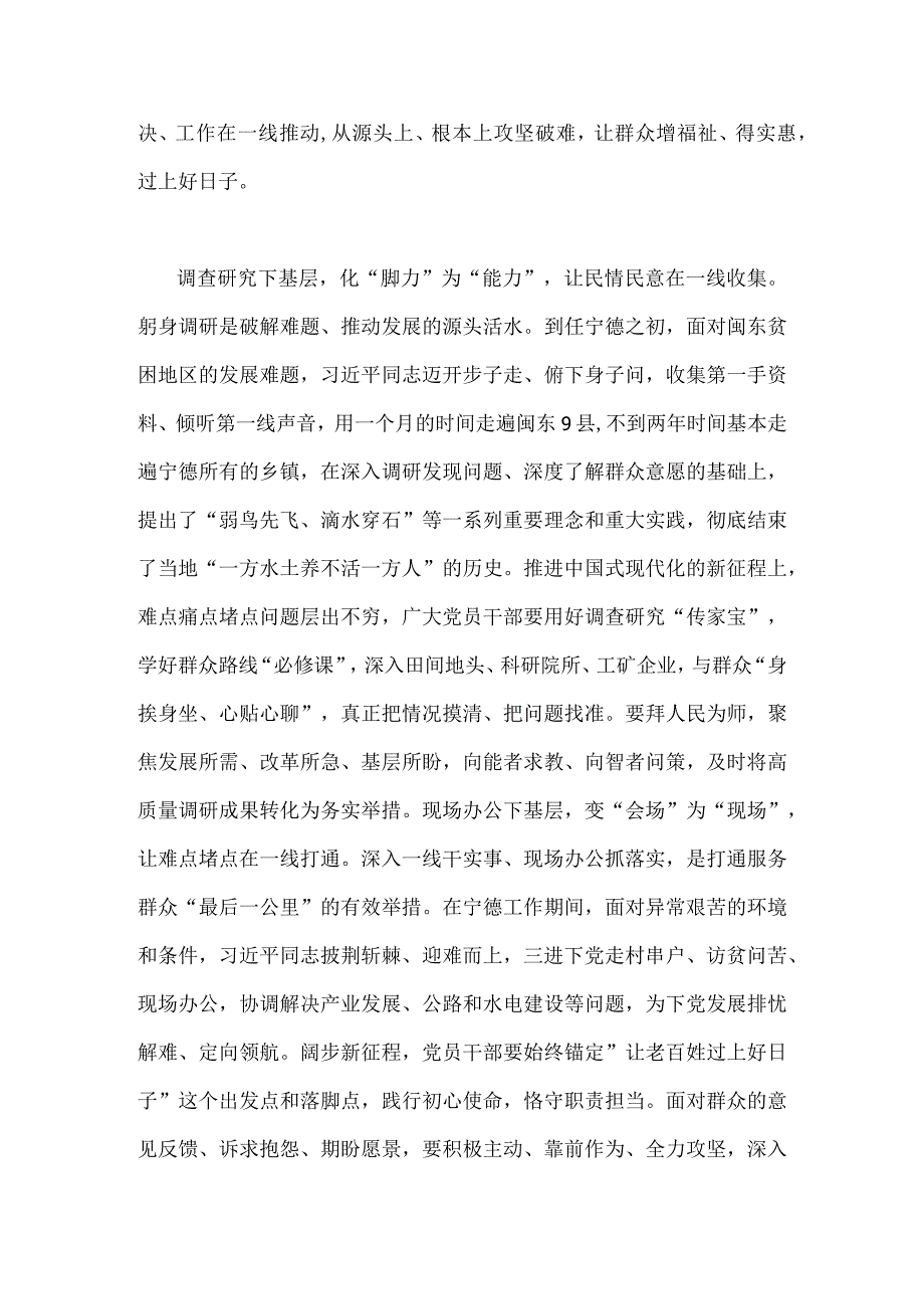 2023年学习践行“四下基层”制度心得体会与新时代党的群众路线理论研讨发言材料[两篇文].docx_第2页