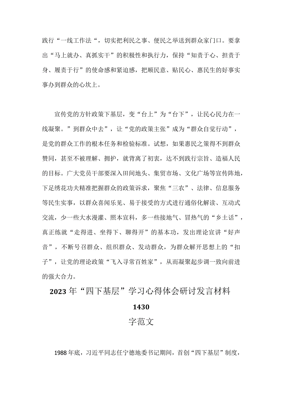 2023年学习践行“四下基层”制度心得体会与新时代党的群众路线理论研讨发言材料[两篇文].docx_第3页