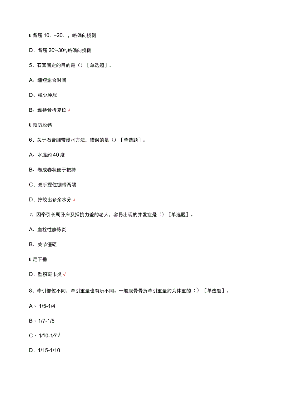 2023年骨科疾病诊疗及护理考试试题题库.docx_第2页