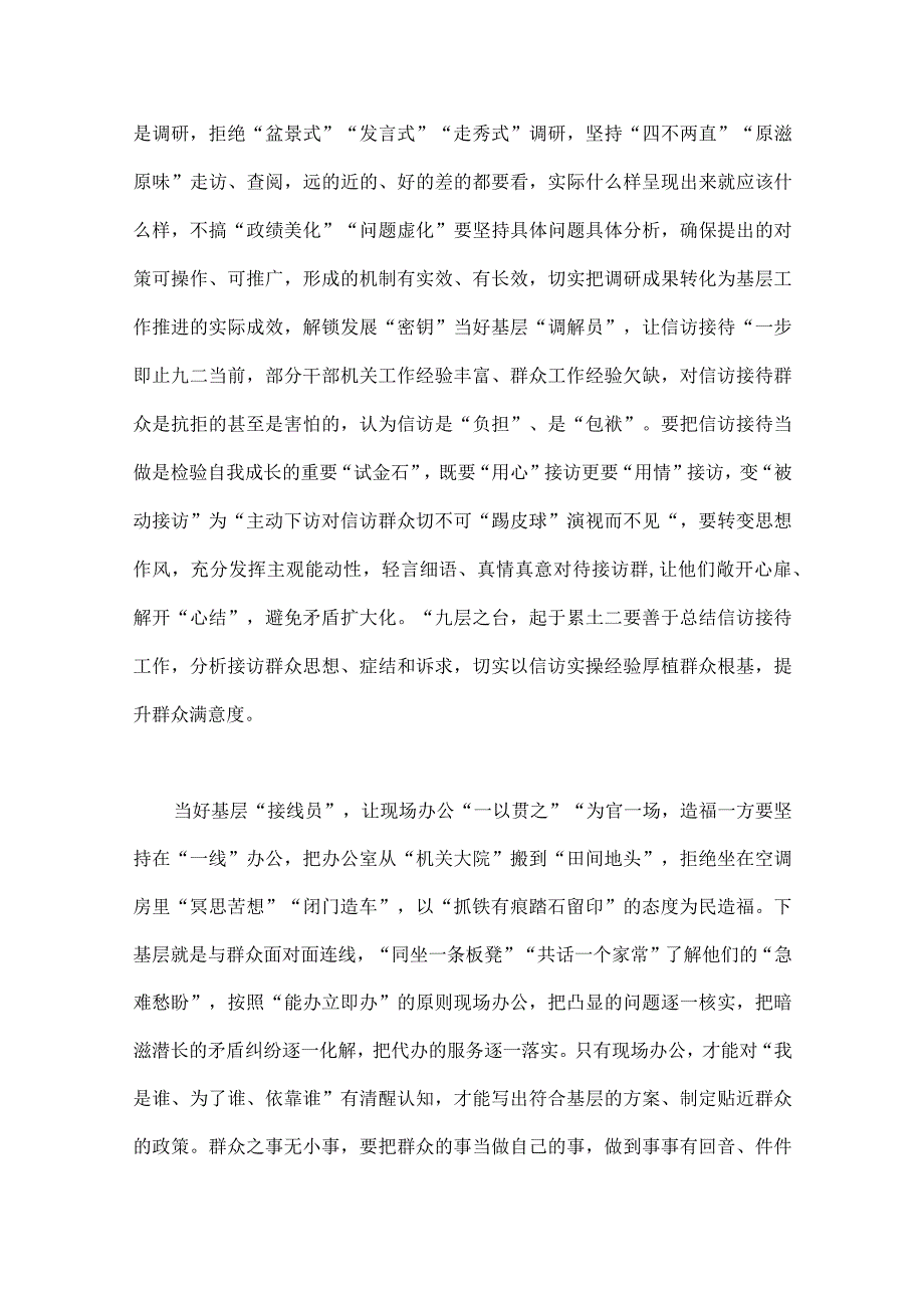 2023年学习贯彻“四下基层”走稳“群众路线”交流心得体会、发言稿、研讨材料与新时代党的群众路线理论研讨会发言材料【8篇】供参考.docx_第3页