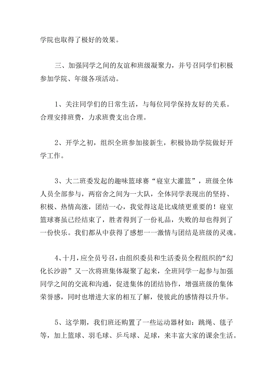 2023班主任个人工作总结（分享20篇）.docx_第3页