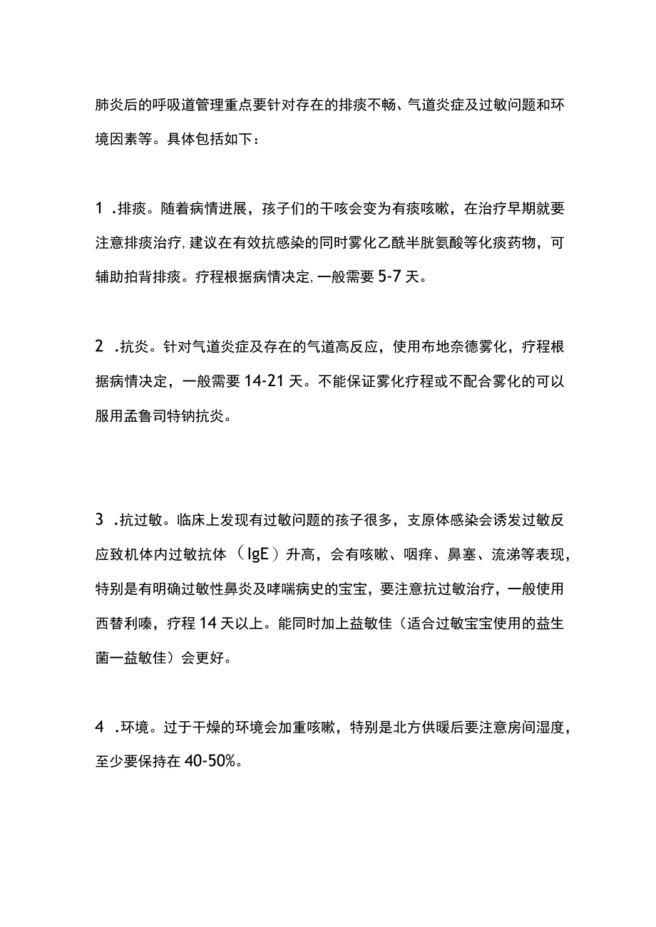 2023肺炎支原体感染后持续咳嗽该怎么办？.docx_第2页