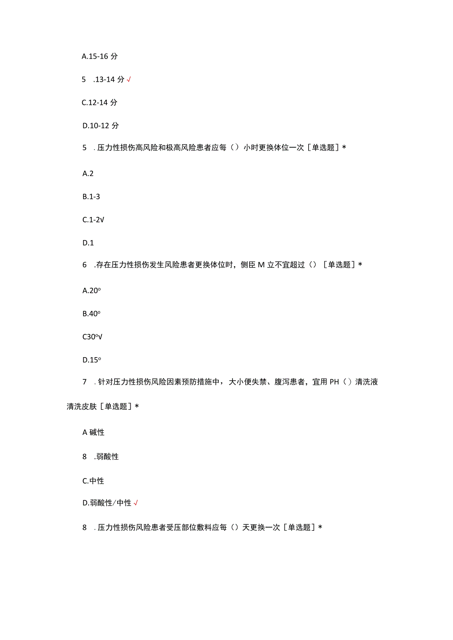 2023年降低住院患者压力性损伤发生率考核试题.docx_第2页