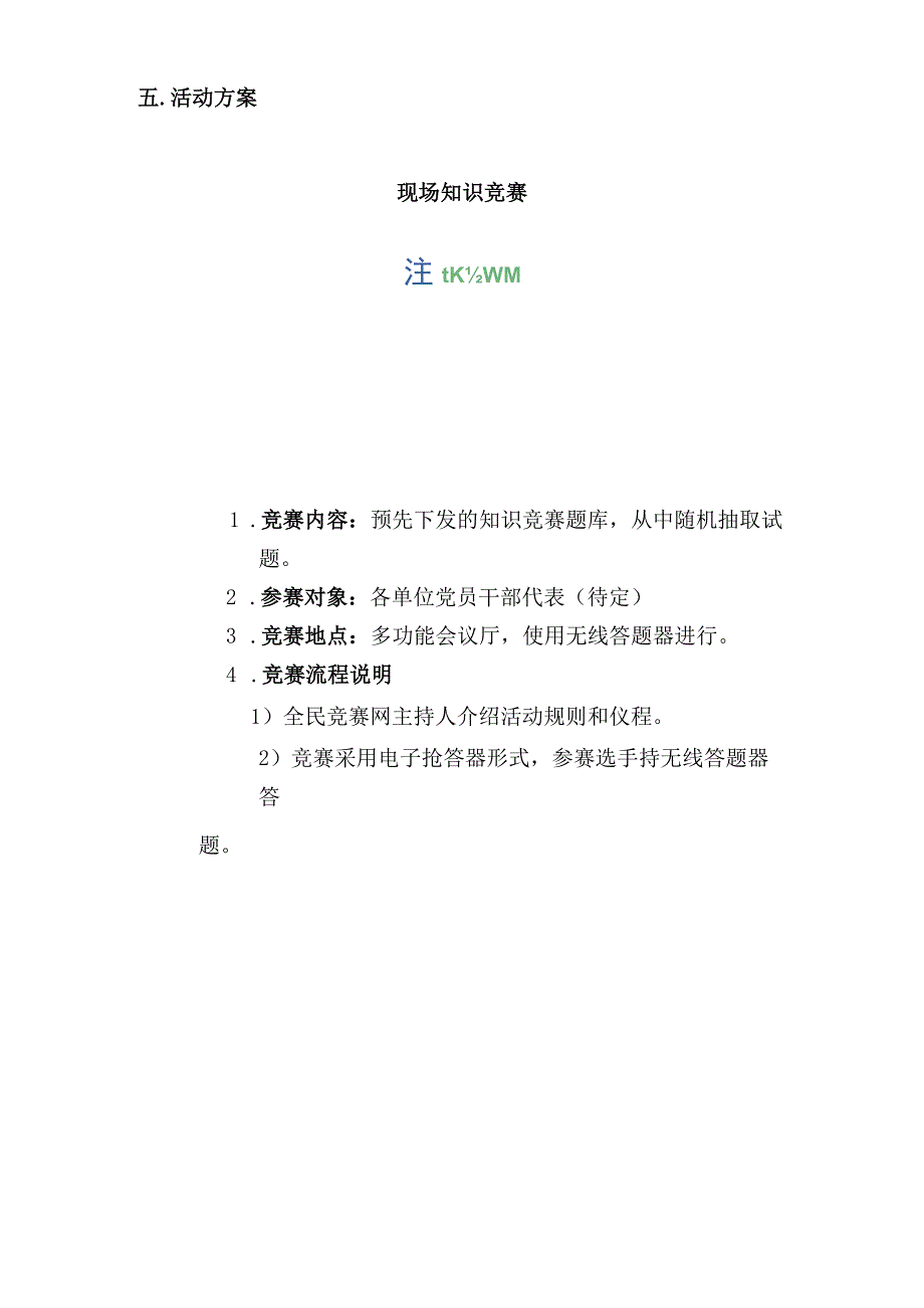 2017年消防安全现场知识竞赛活动方案书.docx_第2页