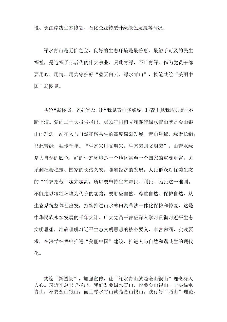 2023年学习在考察江西重要讲话精神心得体会研讨发言材料【两篇文】.docx_第3页