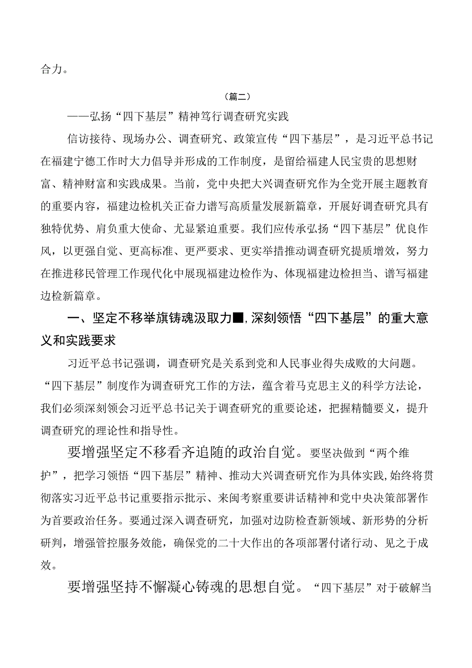 2023年关于学习践行四下基层个人心得体会10篇汇编.docx_第2页