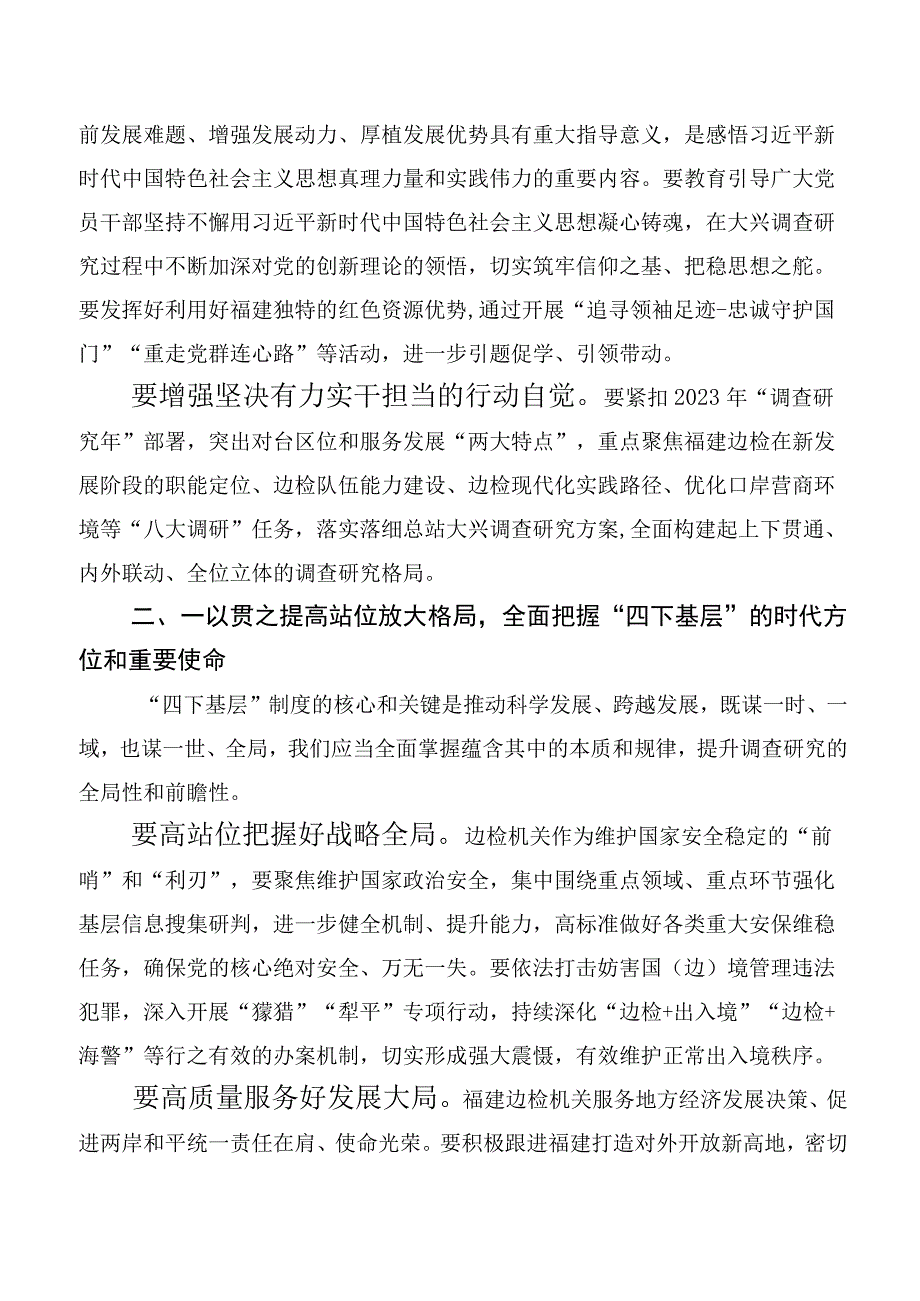 2023年关于学习践行四下基层个人心得体会10篇汇编.docx_第3页