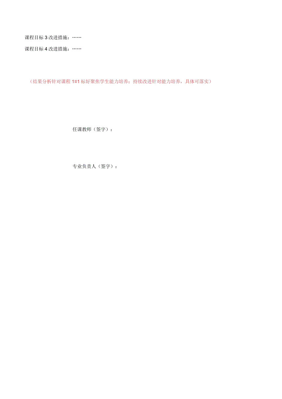 8-2、材料学院课程目标达成评价报告-空表.docx_第3页