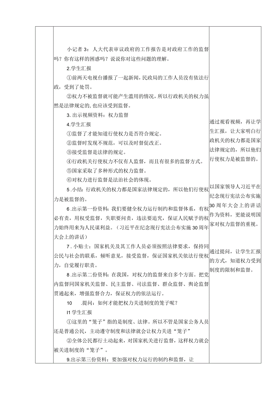 7《权力受到制约和监督》 第2课时 权力运行受监督 教学设计.docx_第2页