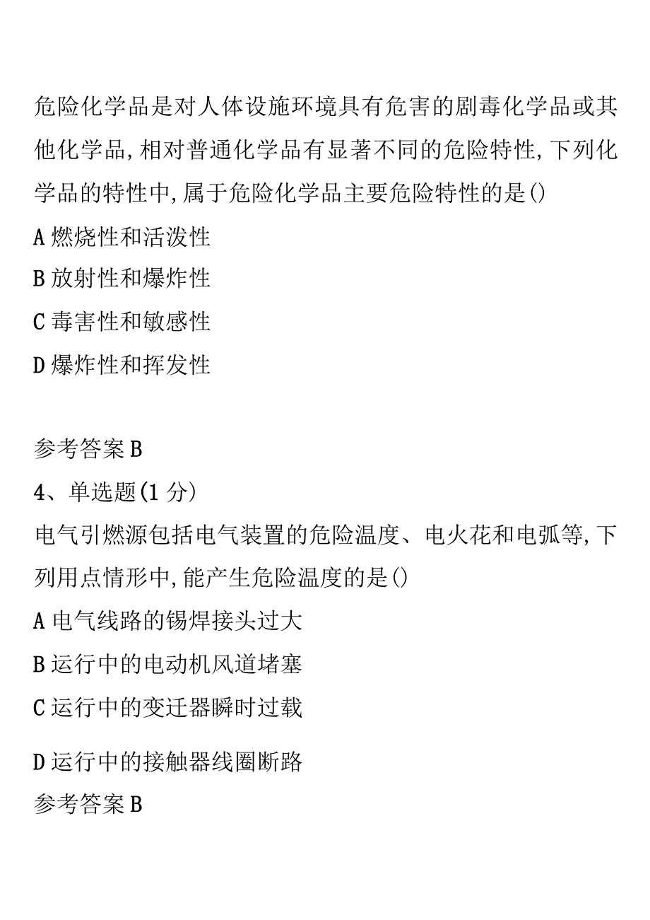 2023注安“技术”真题及答案.docx_第2页