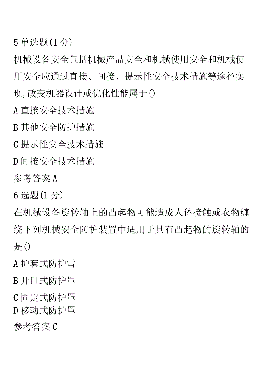 2023注安“技术”真题及答案.docx_第3页