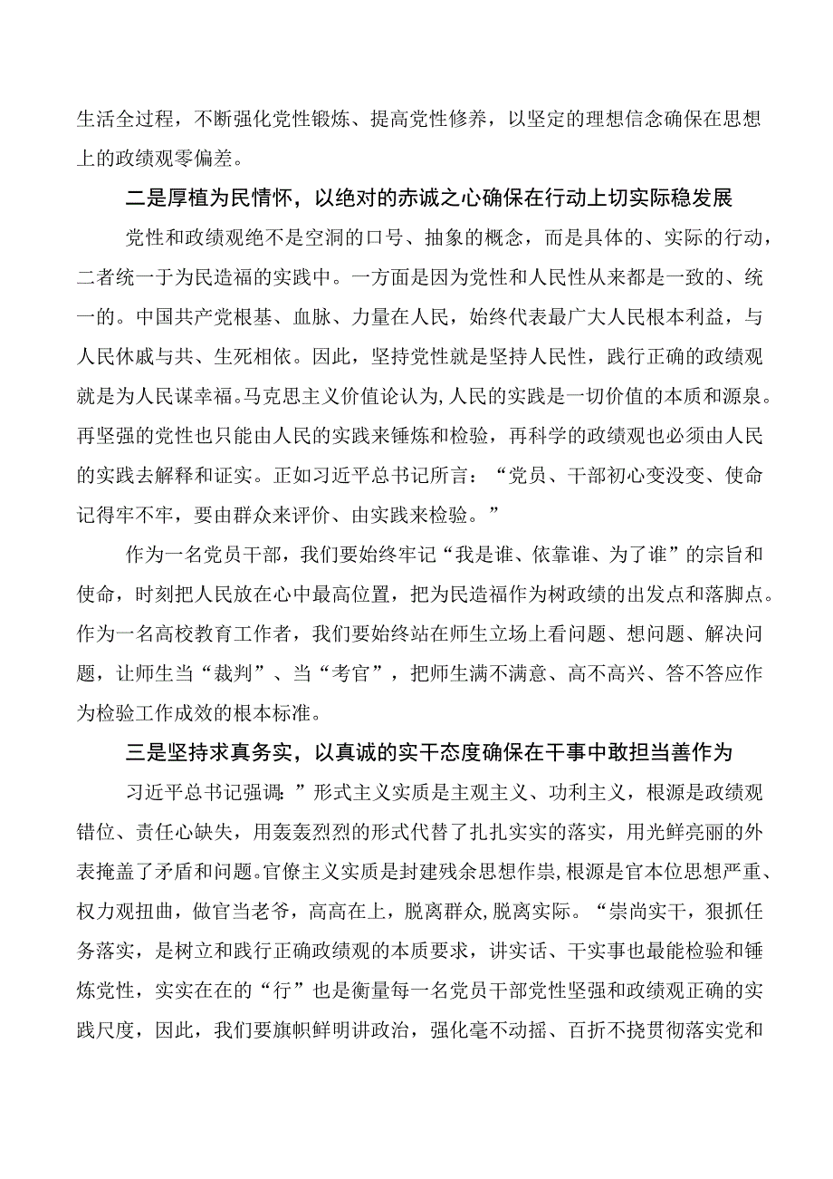 2023年度学习贯彻牢固树立和践行正确的政绩观交流研讨材料10篇.docx_第2页