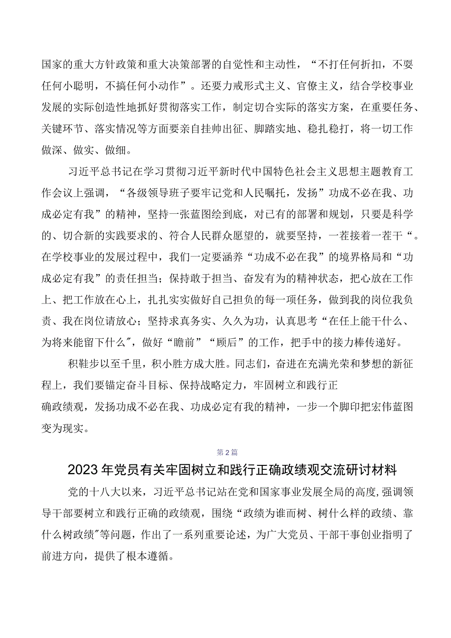 2023年度学习贯彻牢固树立和践行正确的政绩观交流研讨材料10篇.docx_第3页