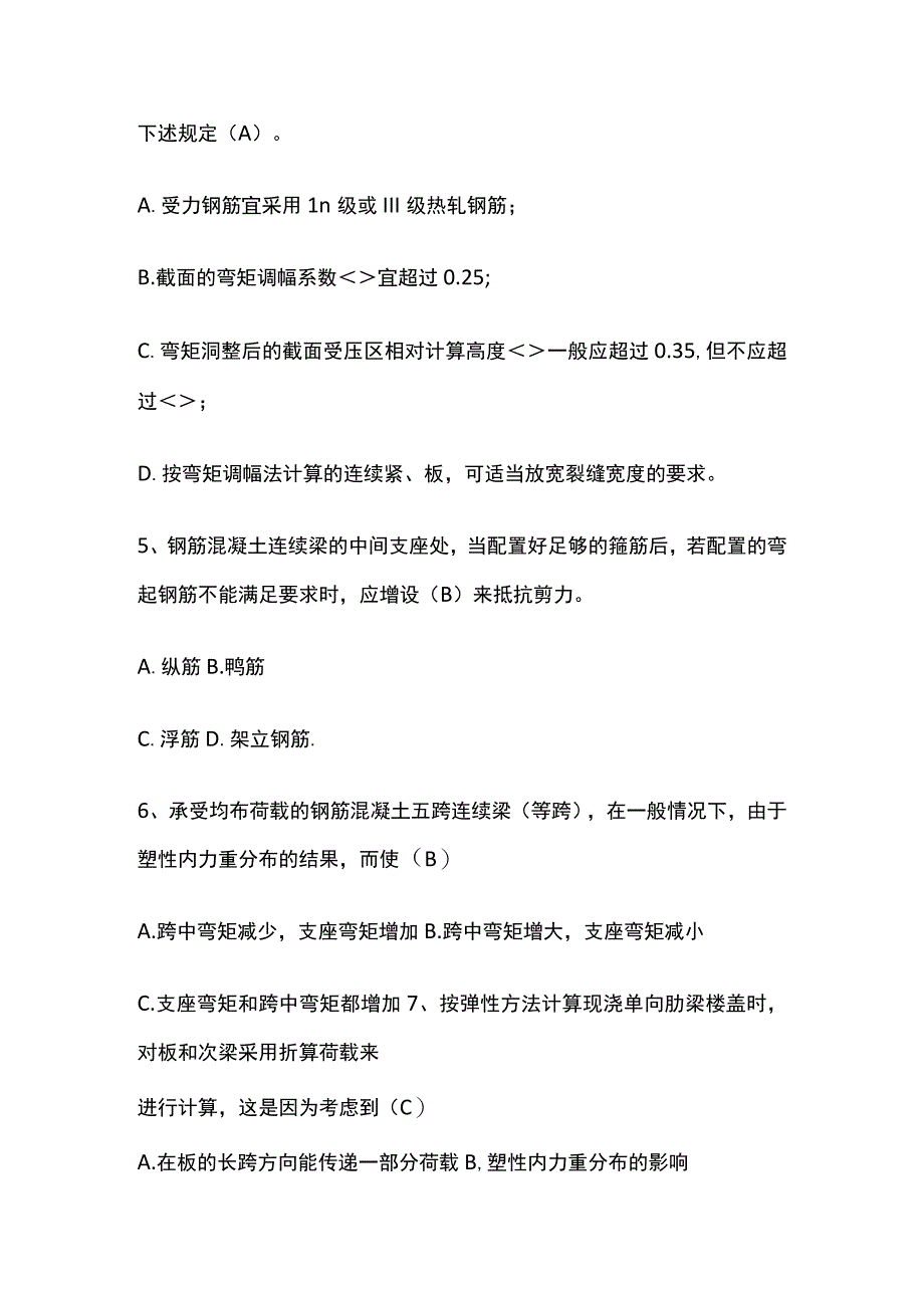 2023版一级结构工程师《专业考试》试题及答案考点.docx_第2页