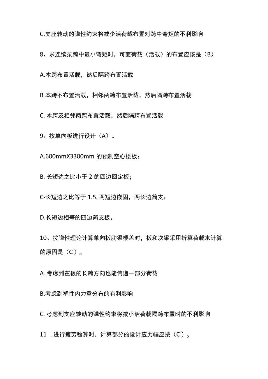 2023版一级结构工程师《专业考试》试题及答案考点.docx_第3页