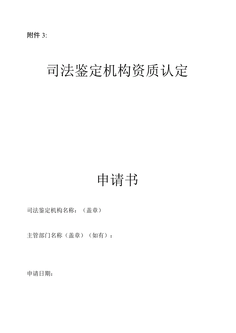 CMA资质认定申请书.docx_第1页