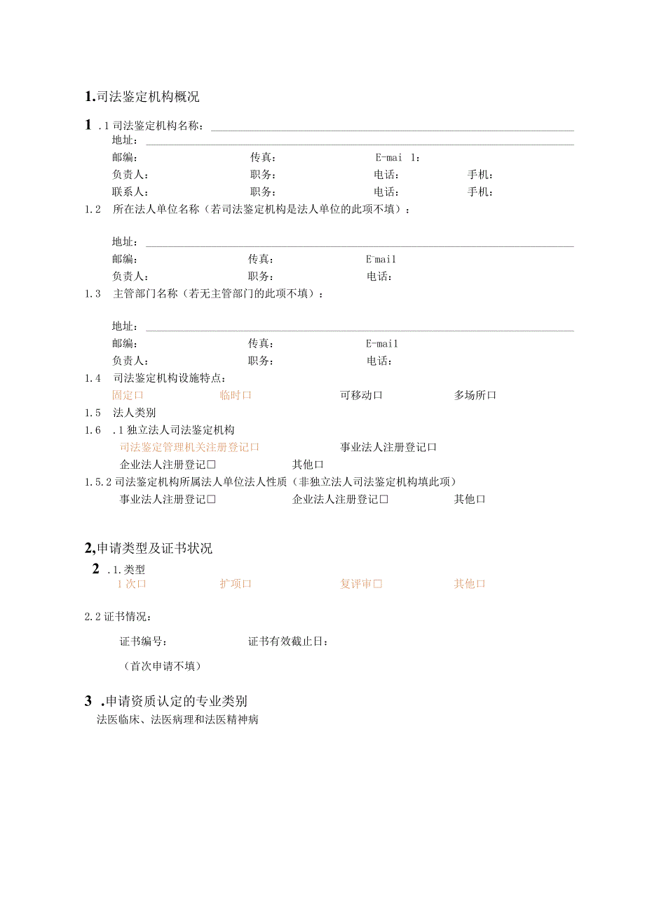 CMA资质认定申请书.docx_第3页