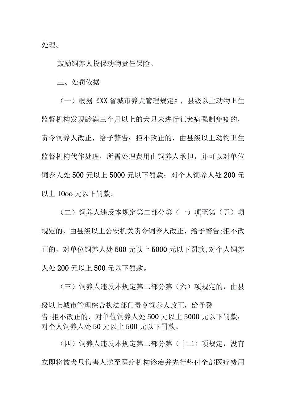 2023年物业公司《文明养犬》温馨提示.docx_第3页