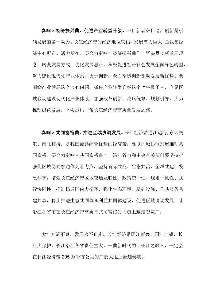 2023年考察江西重要讲话精神学习心得体会研讨发言材料1120字范文稿.docx_第2页