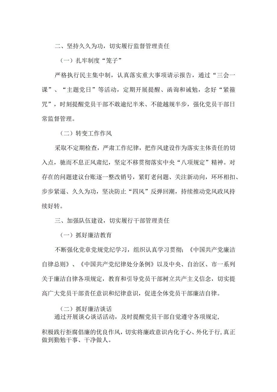 2023年度履行党风廉政建设主体责任情况报告一.docx_第2页